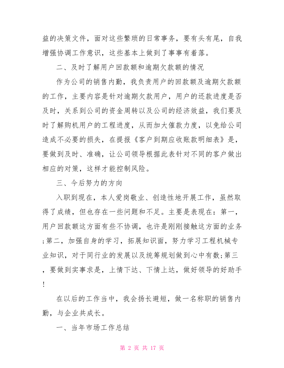 销售总监个人工作总结.doc_第2页