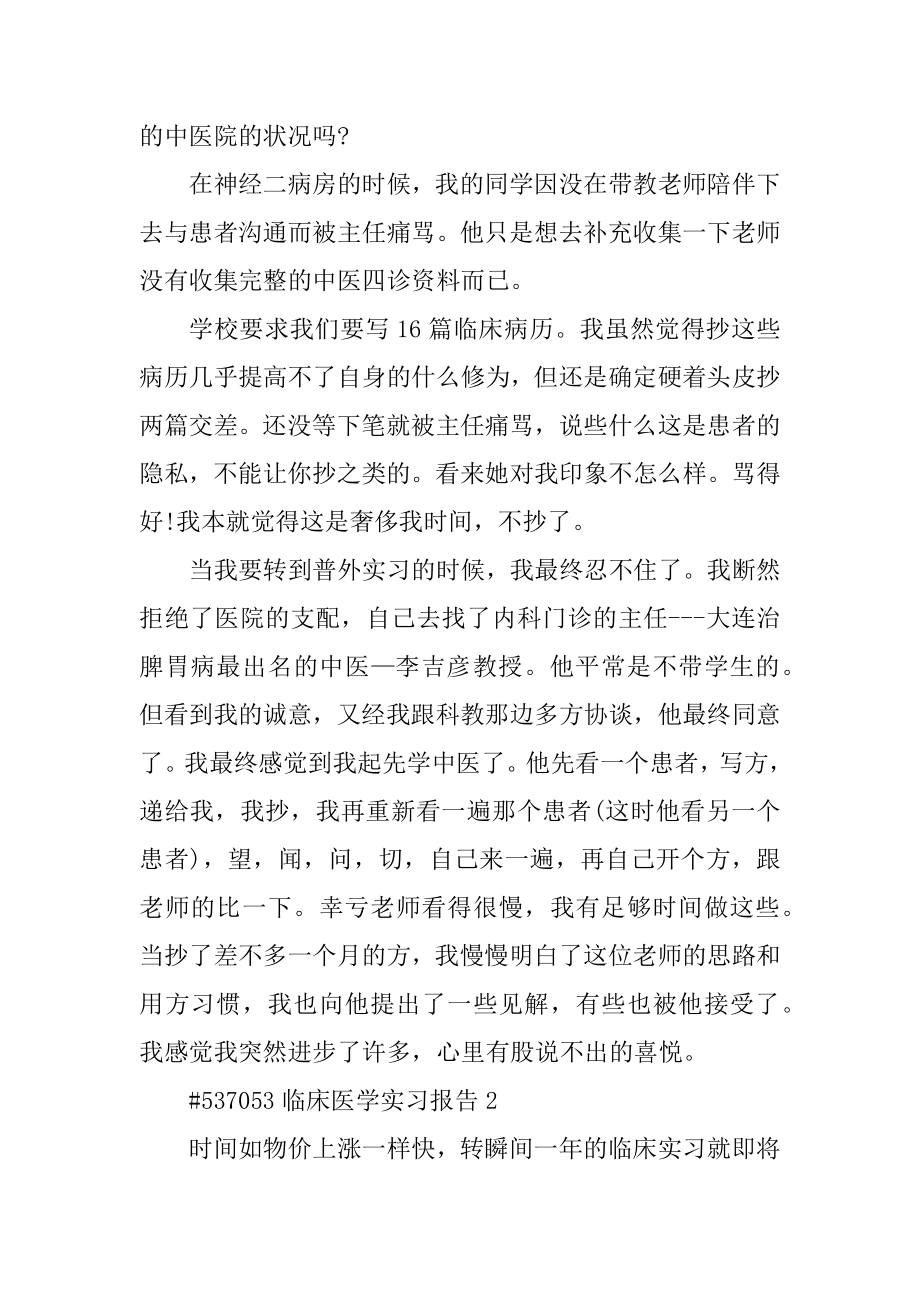 临床医学实习报告最新.docx_第2页