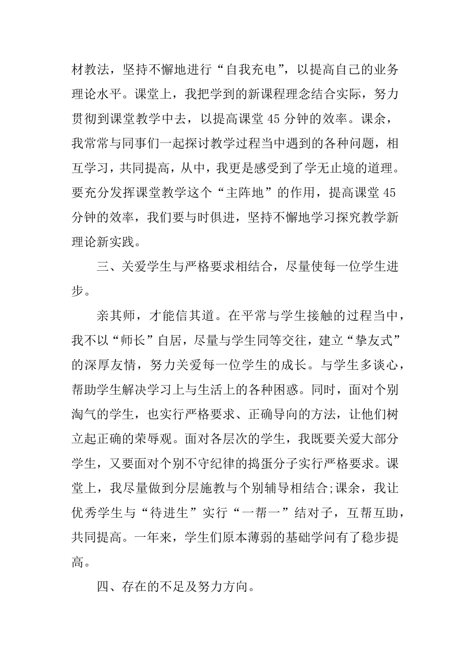 学校新教师培训总结范文.docx_第2页