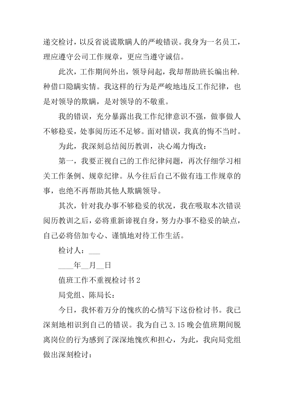 值班工作不重视检讨书范文精选.docx_第2页