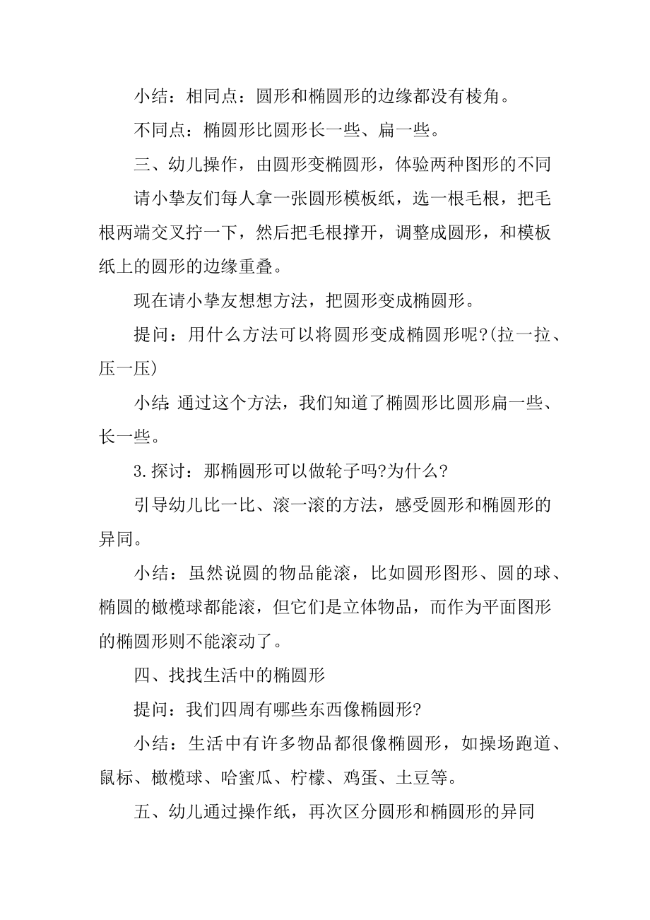 中班影子科学教案精编.docx_第2页