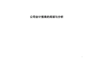 aba.公司财务报表的阅读和分析.docx