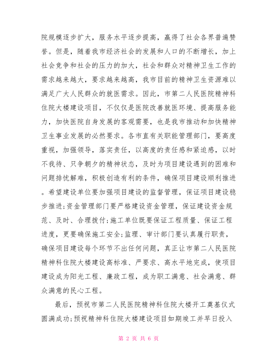 开工奠基仪式领导致辞.doc_第2页