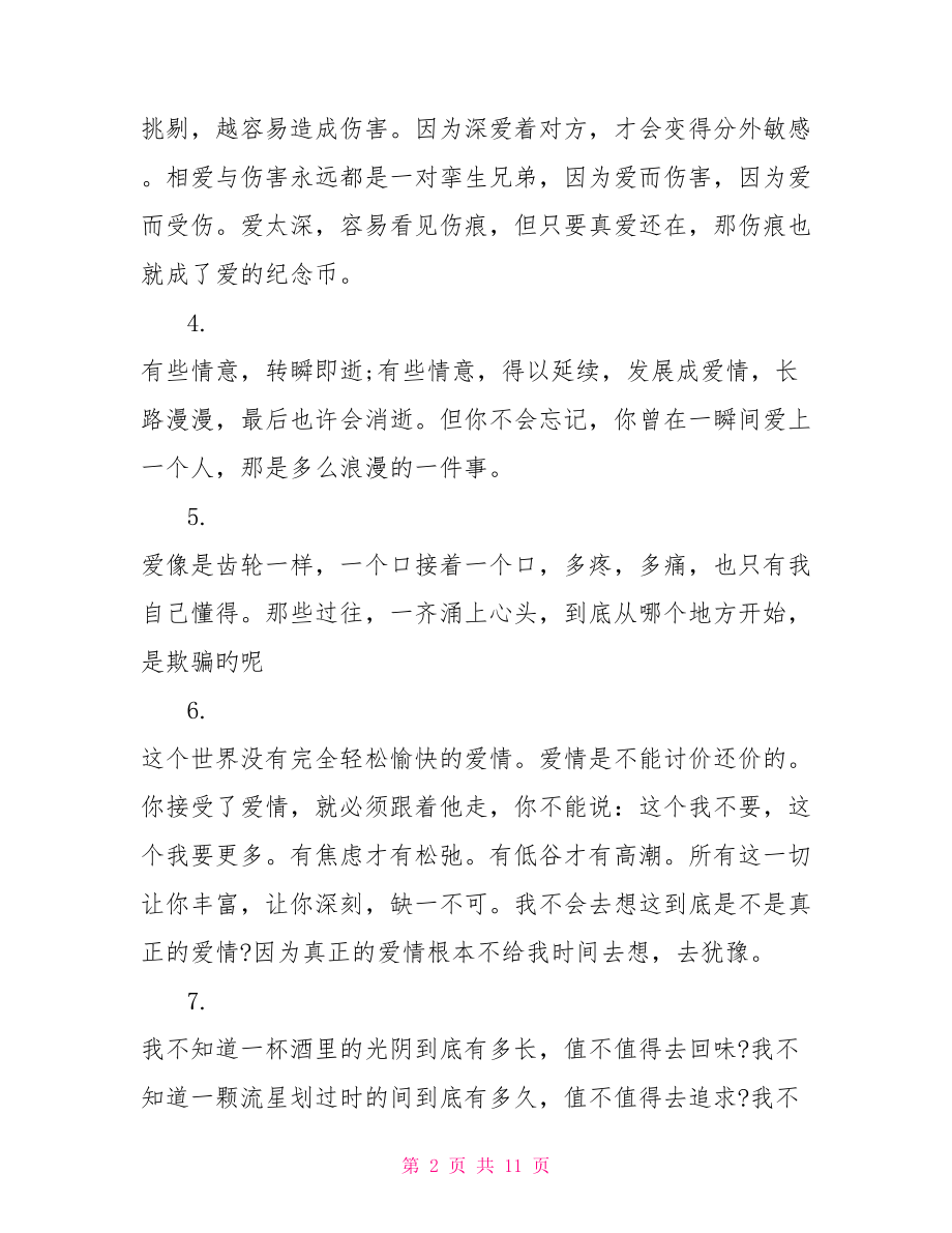 有感触的经典语录-听歌有感触的心情句子.doc_第2页