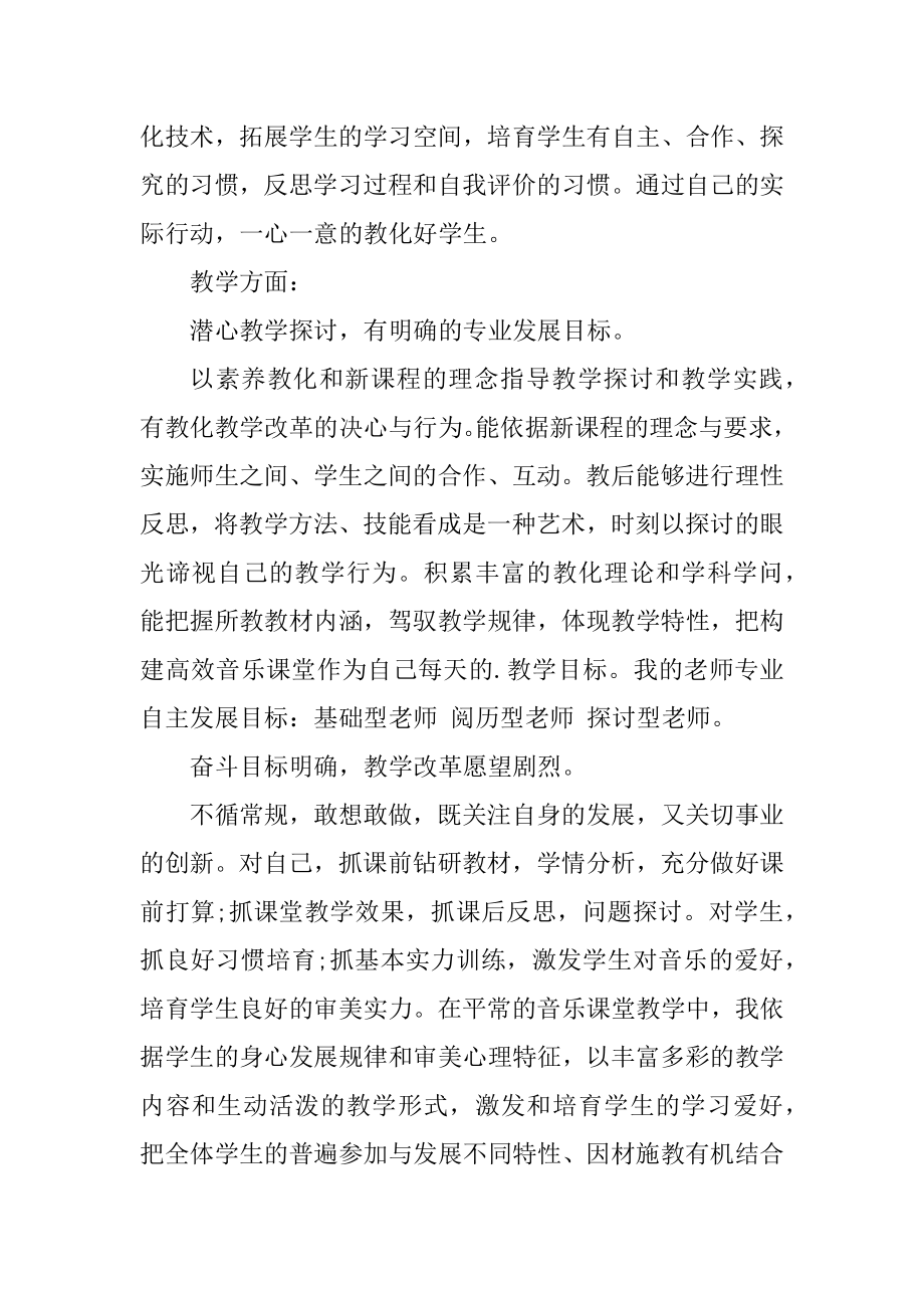 中学音乐教师教学述职报告精编.docx_第2页