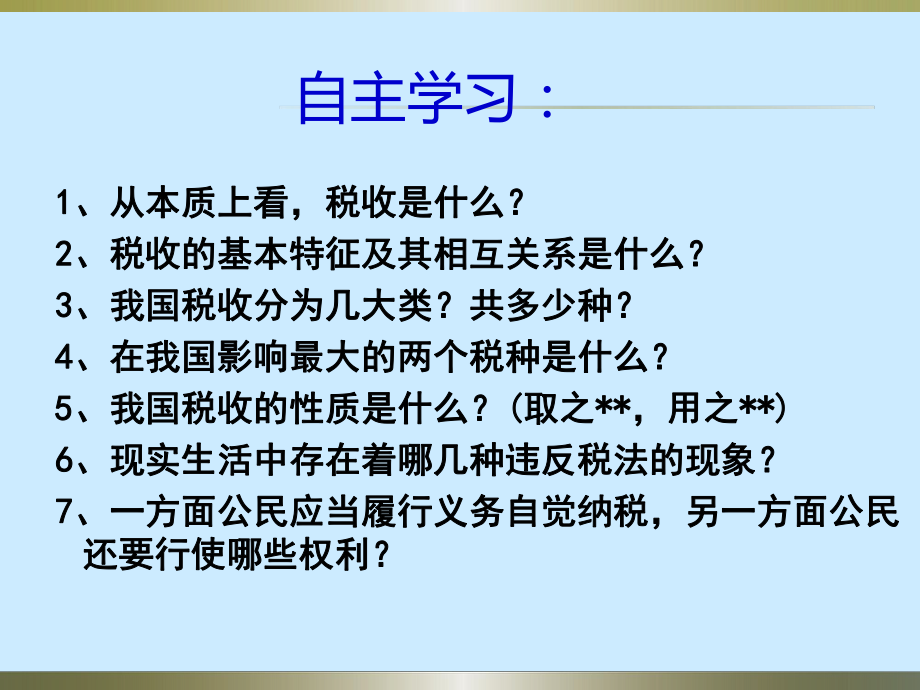 征税与纳税(1).ppt_第2页