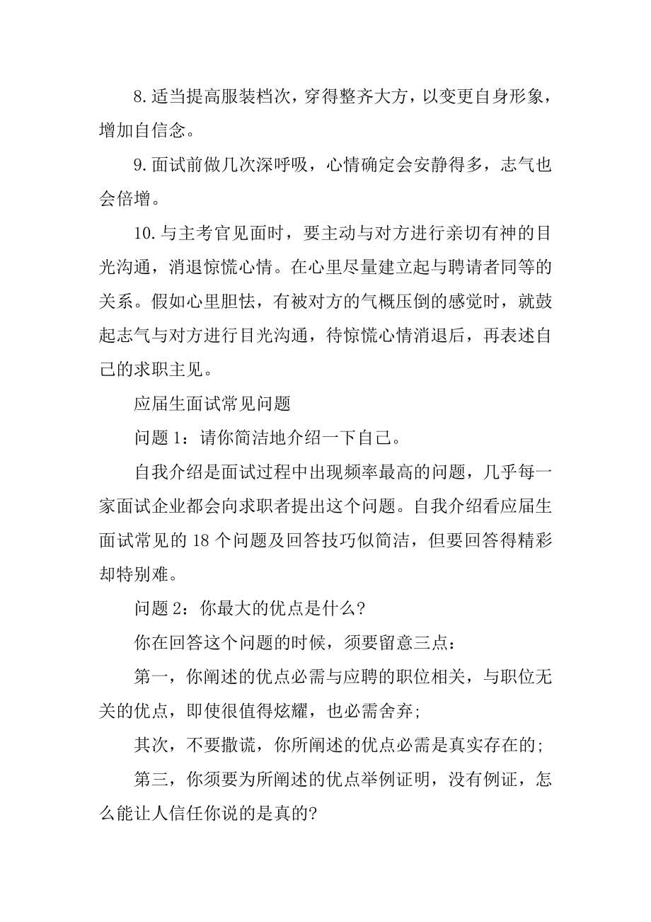 2021应届生的十大面试技巧精编.docx_第2页