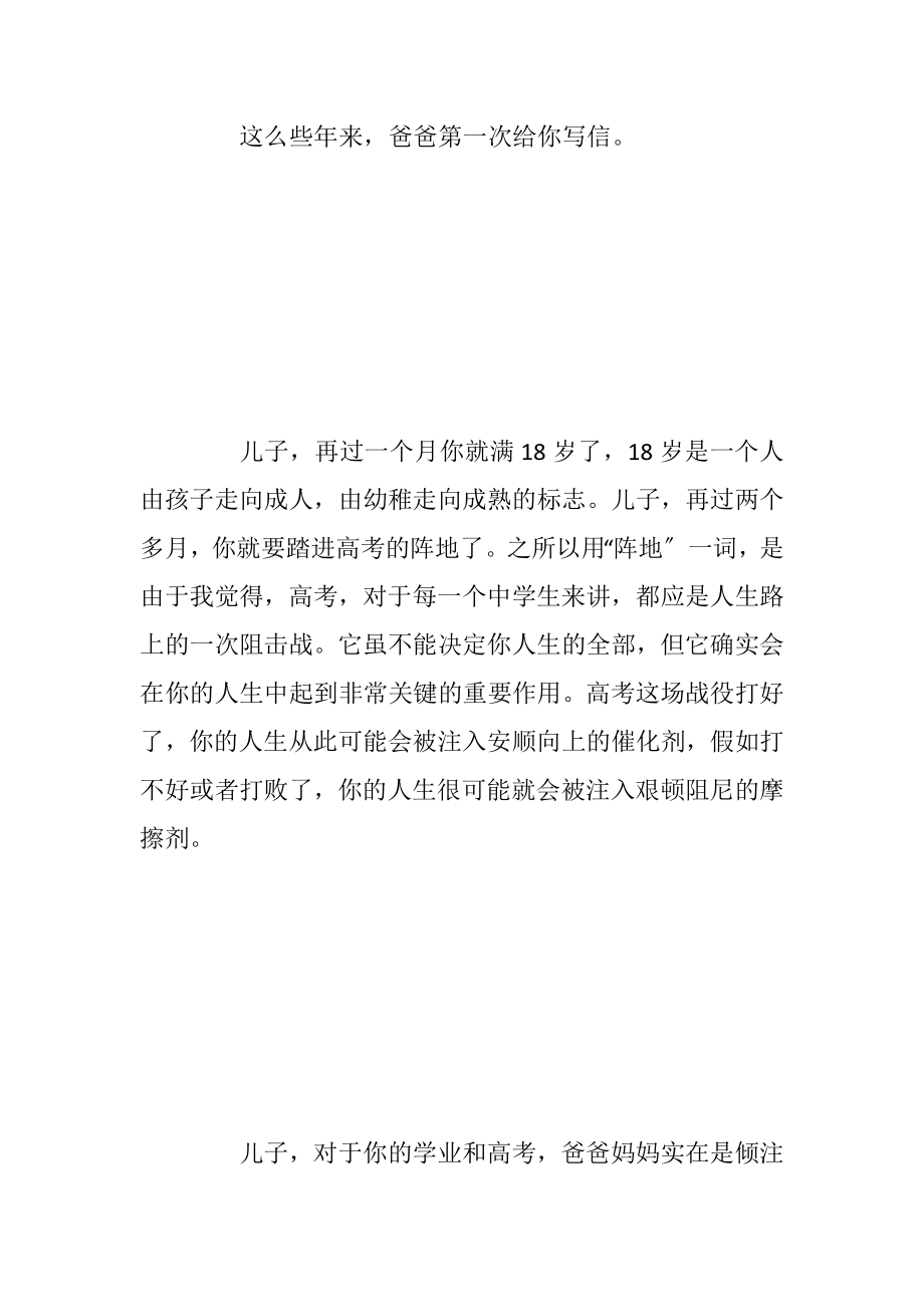 爸爸给高三儿子的一封信家长.docx_第2页