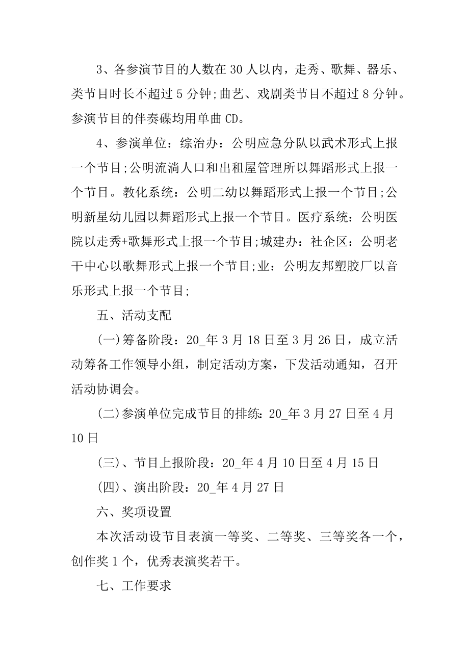 五一汽车美容店活动方案精编.docx_第2页