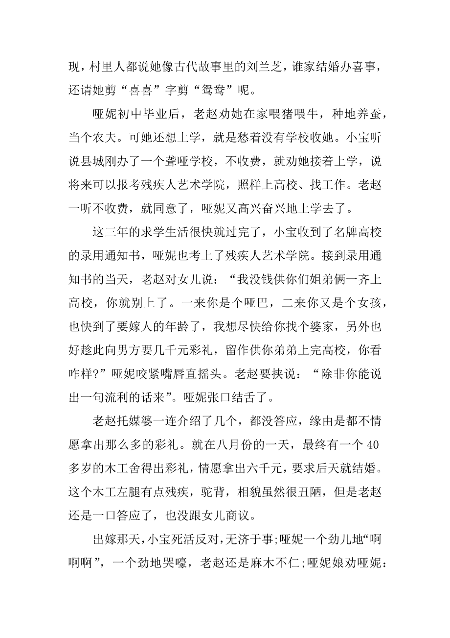 2020年励志演讲稿优秀集锦汇编.docx_第2页