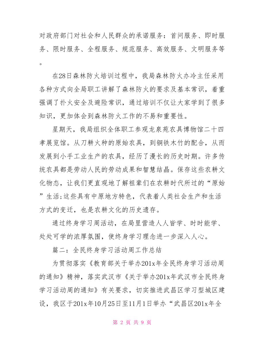 全民终身学习活动周工作总结范文.doc_第2页