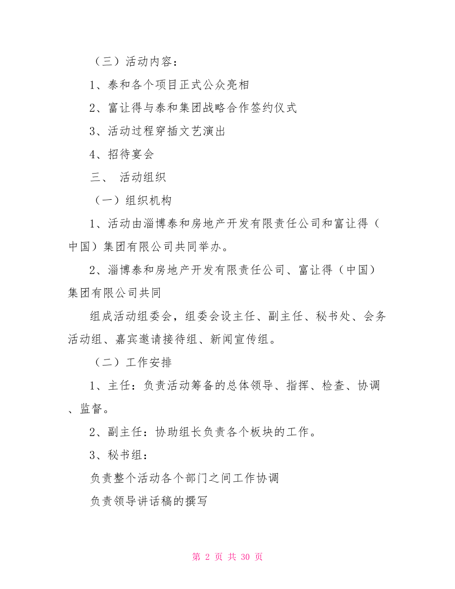 战略合作签约仪式方案.doc_第2页