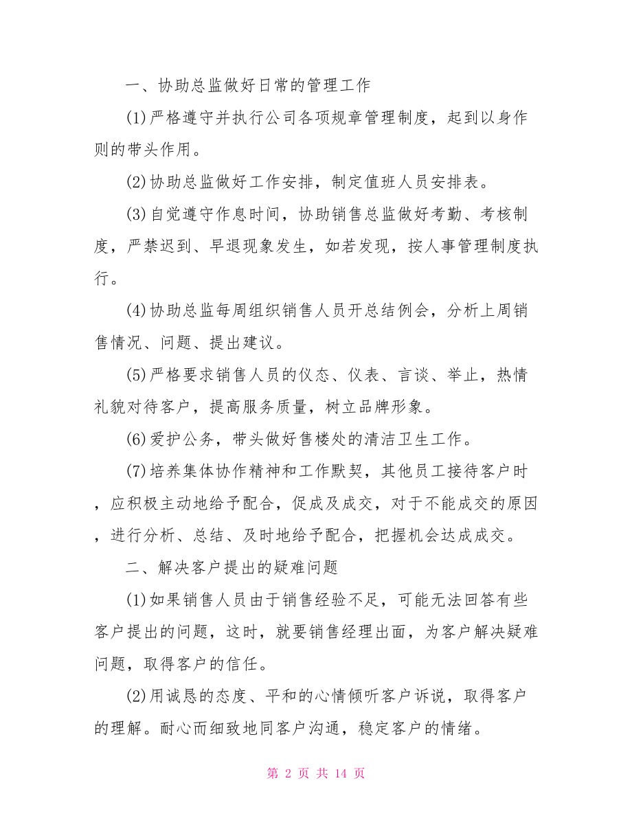 房地产前期部经理述职报告.doc_第2页