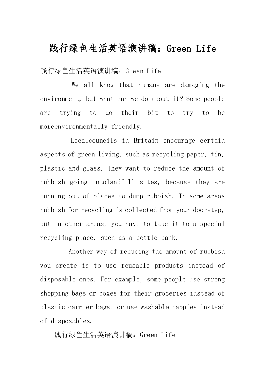 践行绿色生活英语演讲稿：Green Life精选.docx_第1页