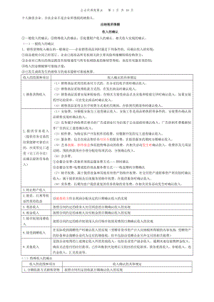 XXXX注会税法企业所得税要点.docx