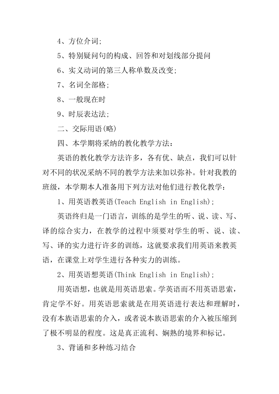 初一英语备课组教学工作计划精品.docx_第2页