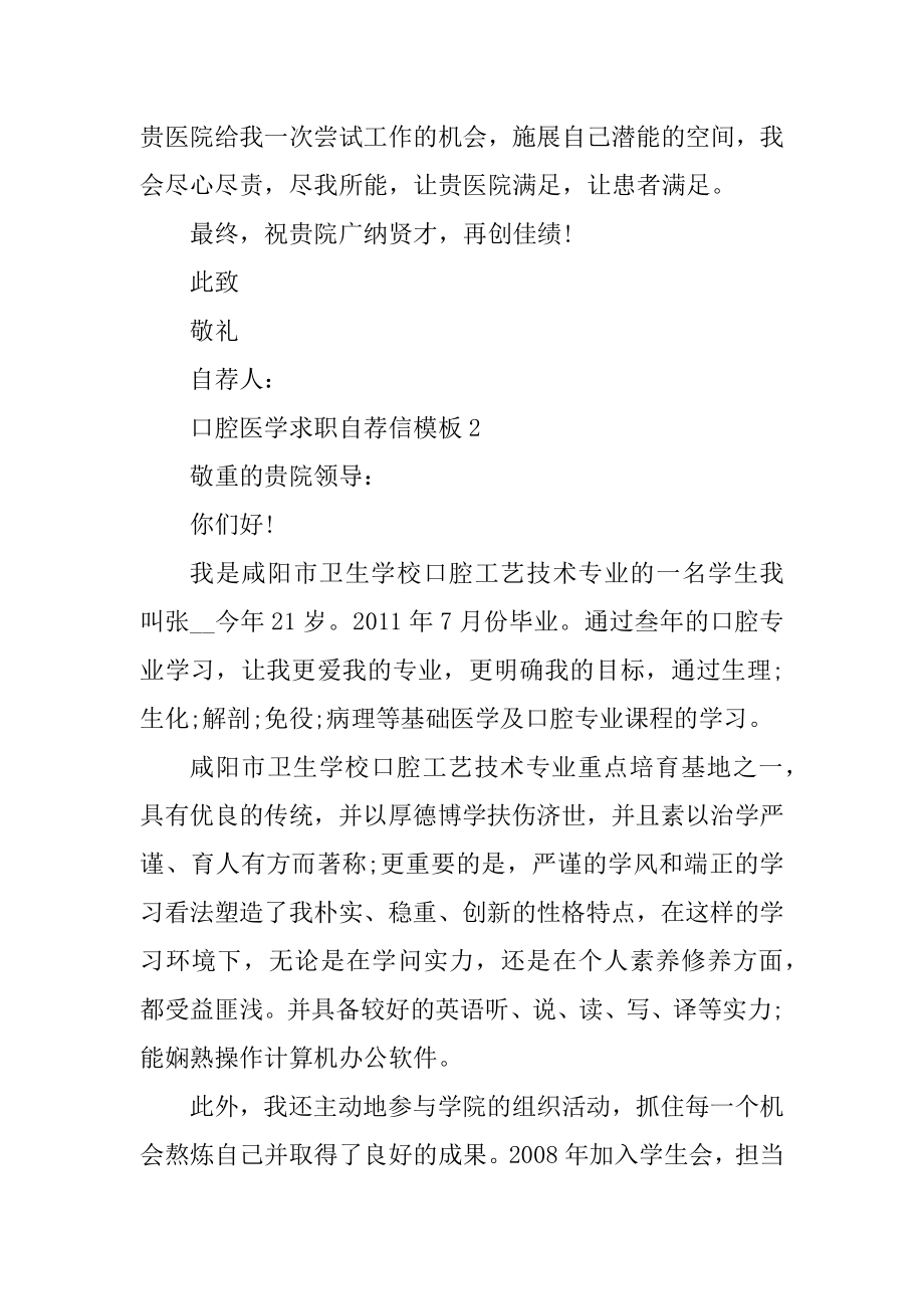 口腔医学求职自荐信最新.docx_第2页