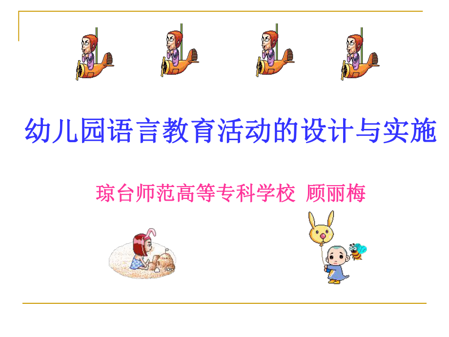 语言教学活动.ppt_第1页