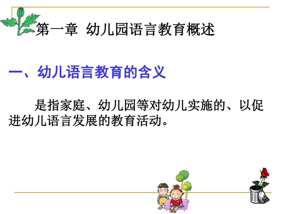 语言教学活动.ppt_第2页