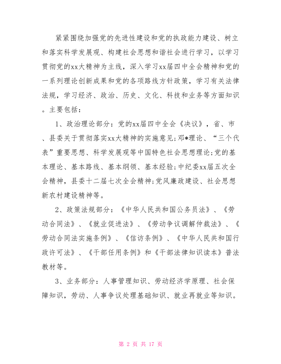 2021年政治理论学习计划【4篇】.doc_第2页