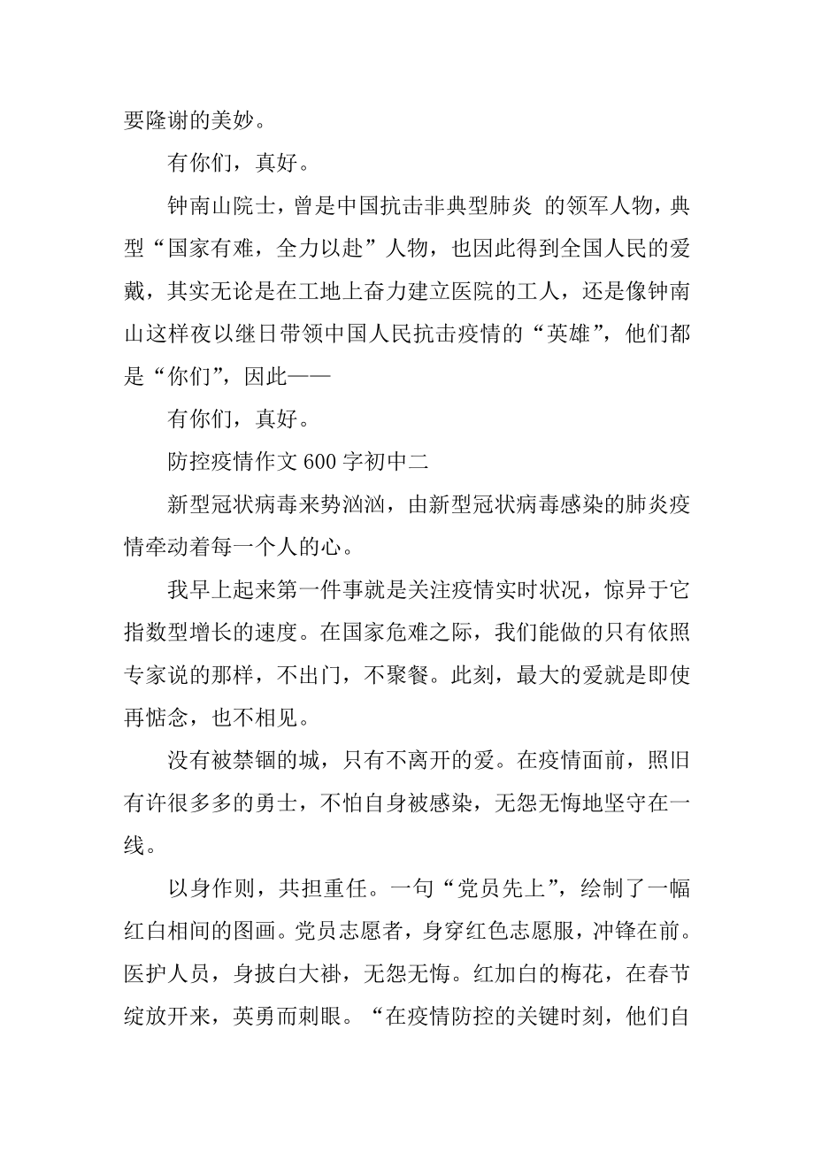 2020关于防控疫情作文600字初中范文5篇精编.docx_第2页