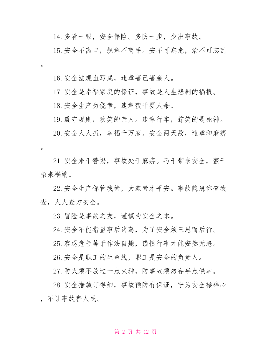 关于安全方面的标语.doc_第2页