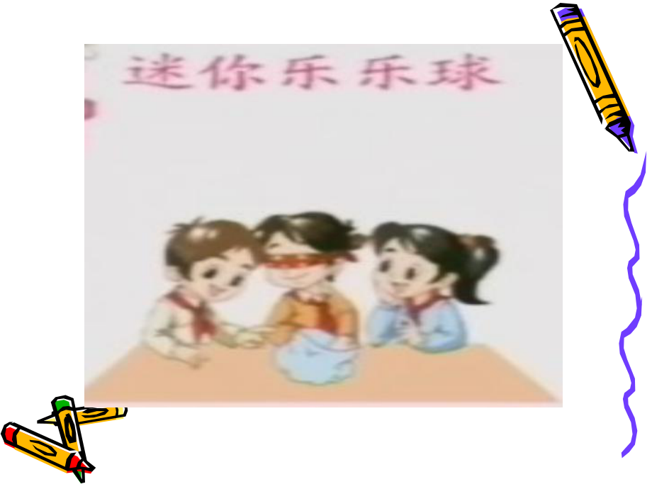 苏教版小学四年级上册数学《统计与可能性》.ppt_第2页