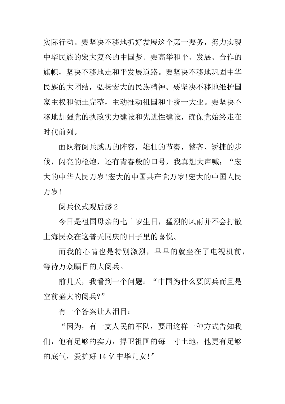 作文阅兵仪式观后感汇总.docx_第2页