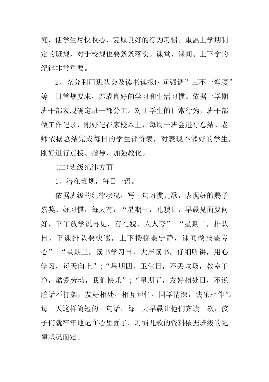 初中班级工作计划范文模板五篇精选.docx_第2页