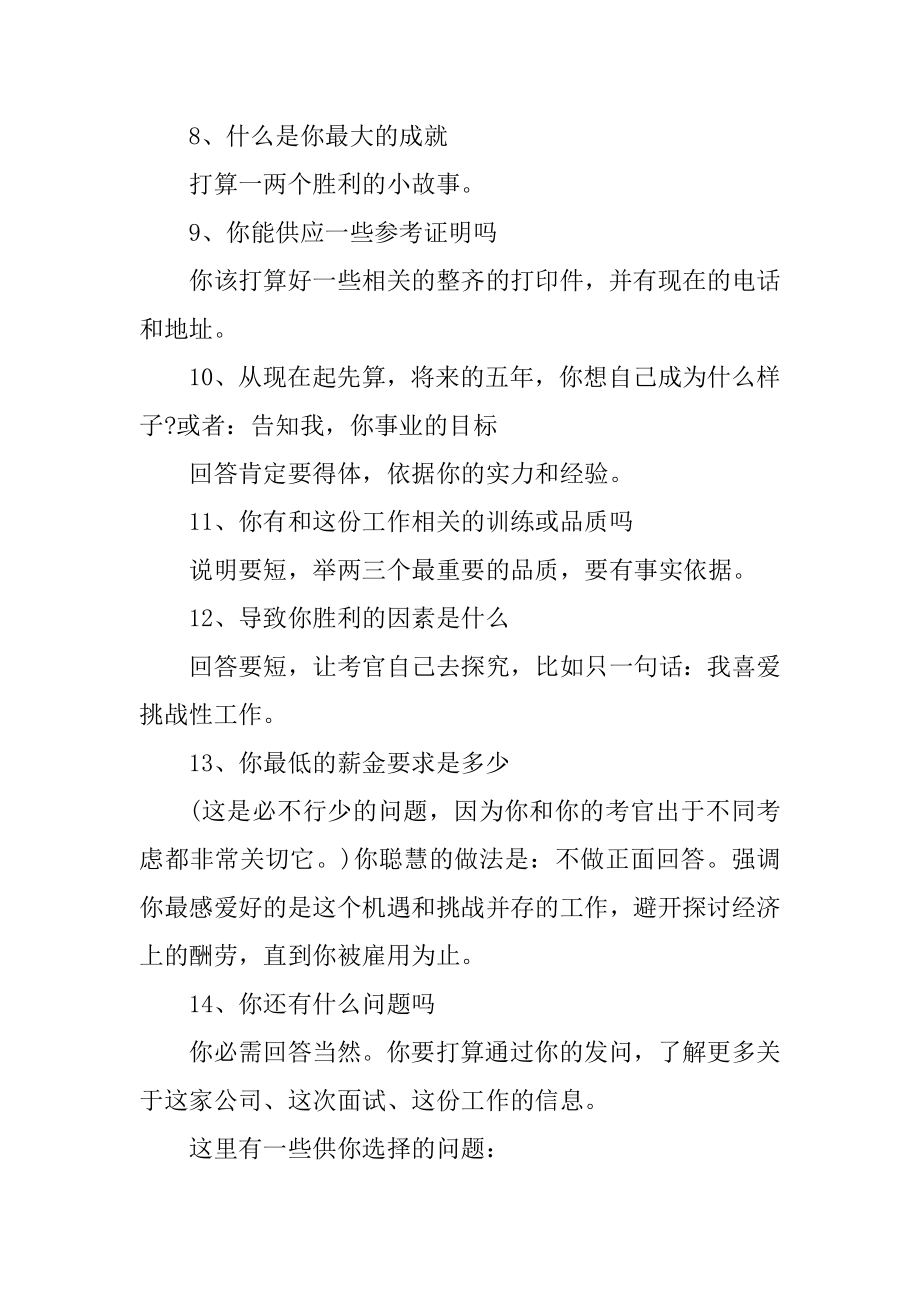 2021面试技巧自我介绍精品.docx_第2页