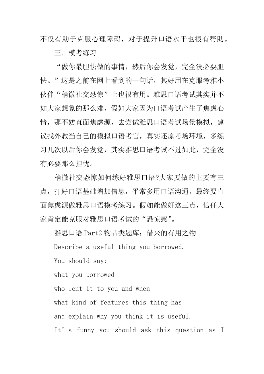 社恐如何备考雅思口语范例.docx_第2页