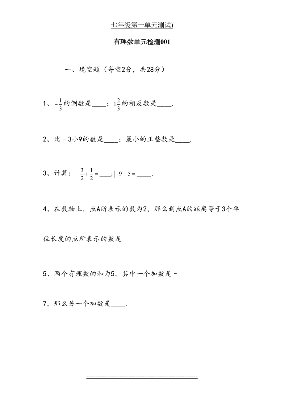 七年级第一单元测试).doc_第2页