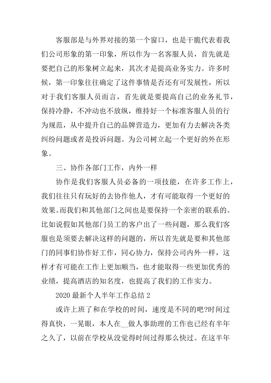 2020最新个人半年工作总结最新.docx_第2页