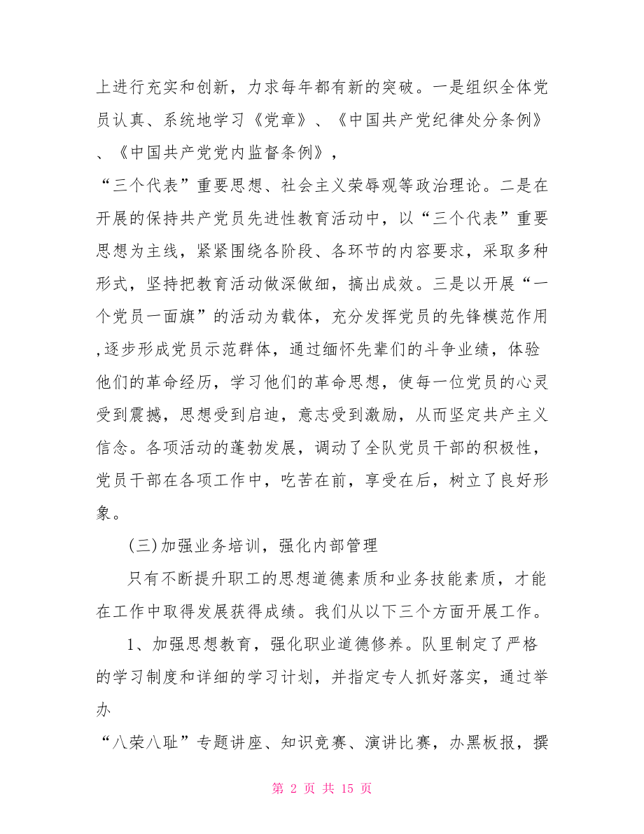 工人先锋号先进班组事迹材料.doc_第2页