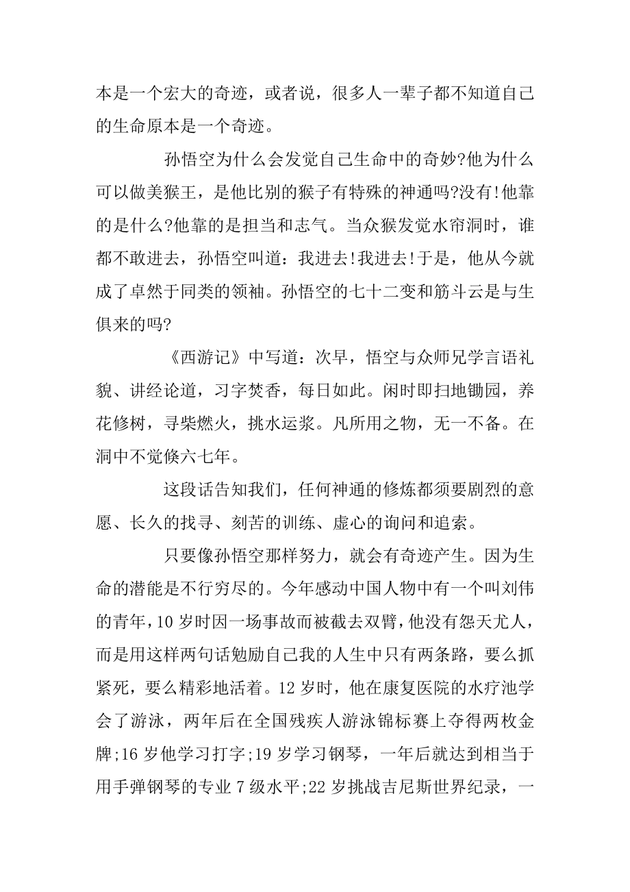 初中演讲稿励志格式范文3篇汇总.docx_第2页