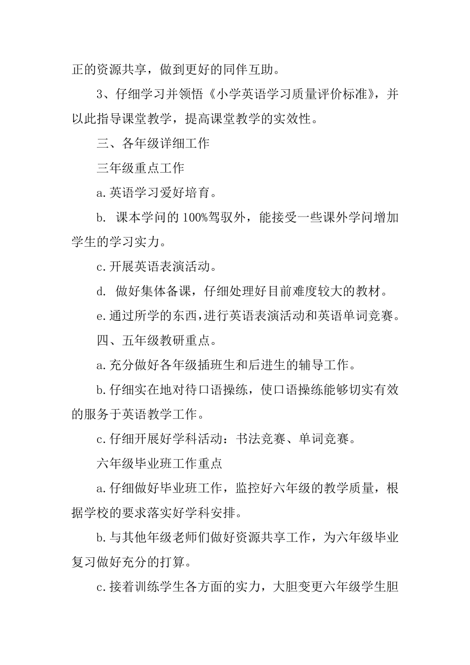 英语教师工作计划范本.docx_第2页