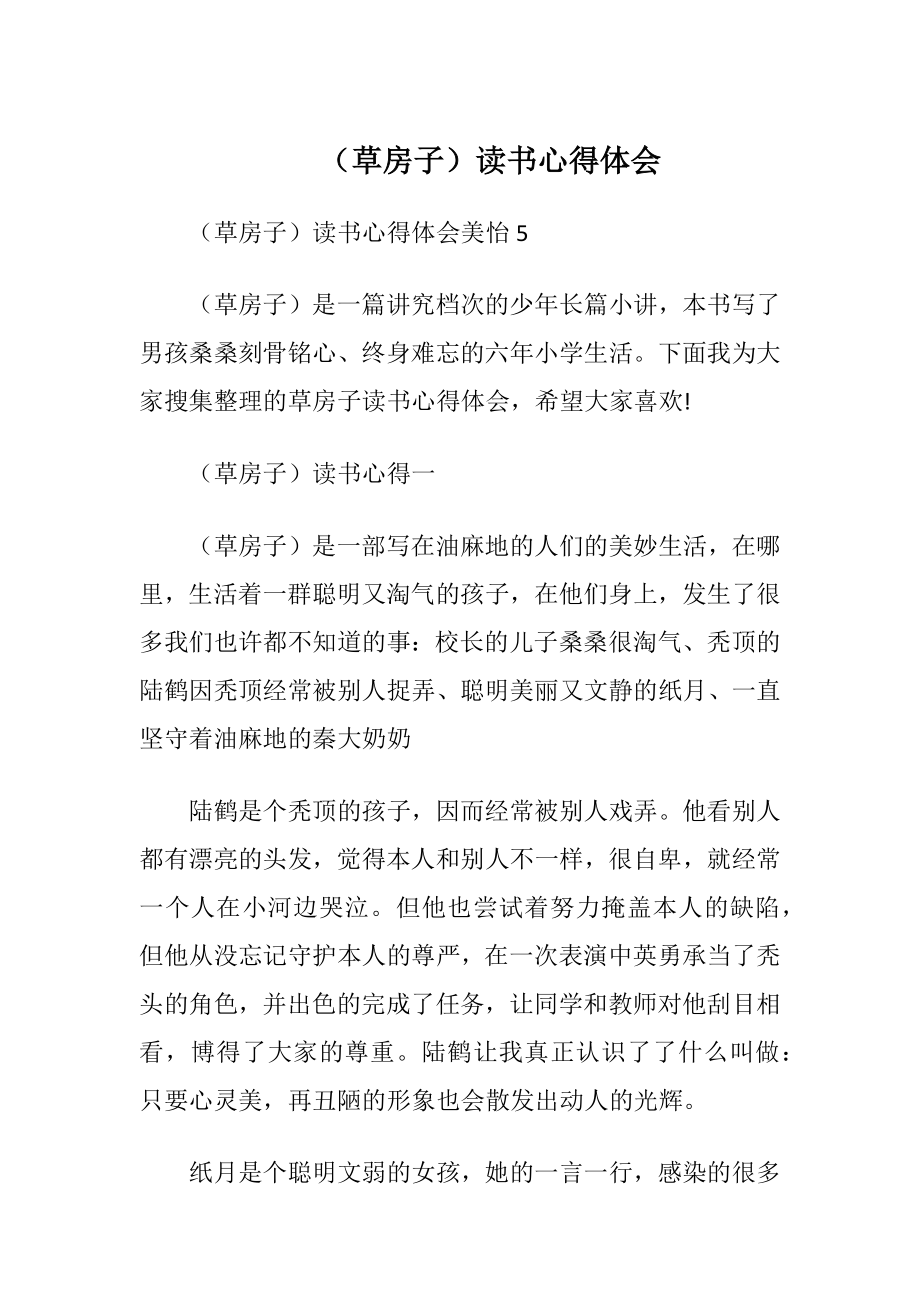 （草房子）读书心得体会.docx_第1页