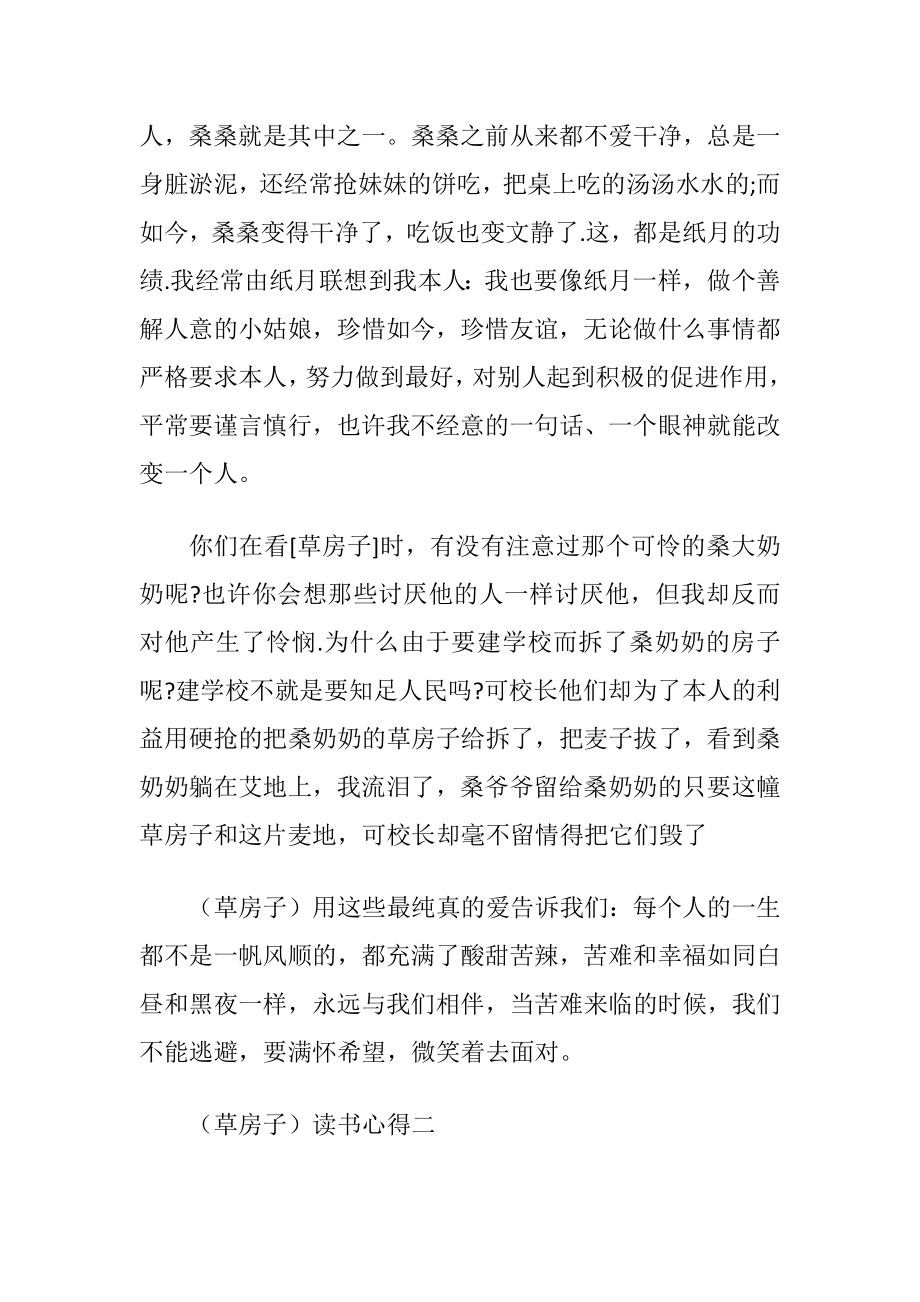 （草房子）读书心得体会.docx_第2页