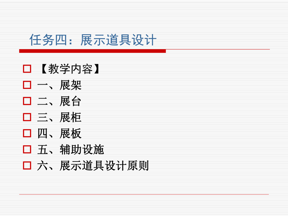 展示设计4-道具ppt课件.ppt_第2页