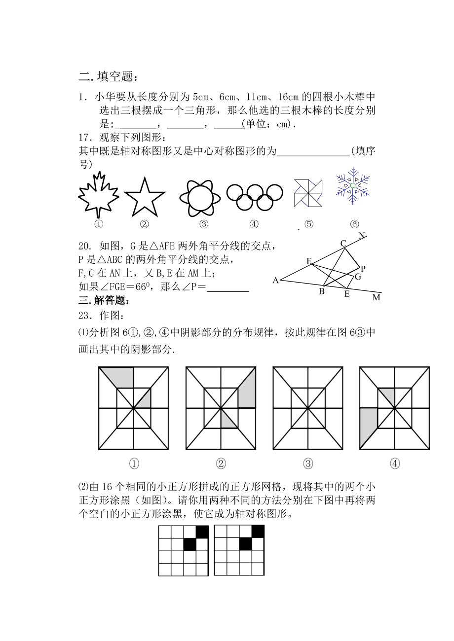 七年级数学下册综合训练题.doc_第2页