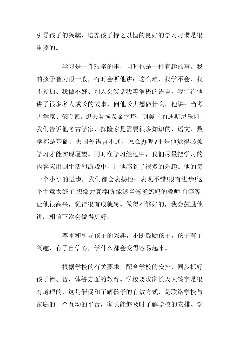 2020观看家校共育立德树人家庭教育公开课心得体会范文五篇.docx_第2页