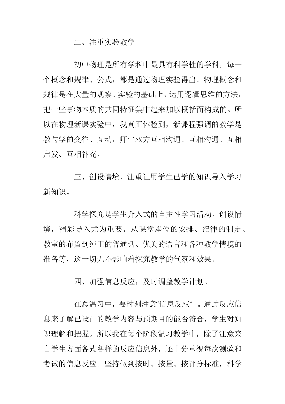 物理老师教学心得体会怎么写.docx_第2页