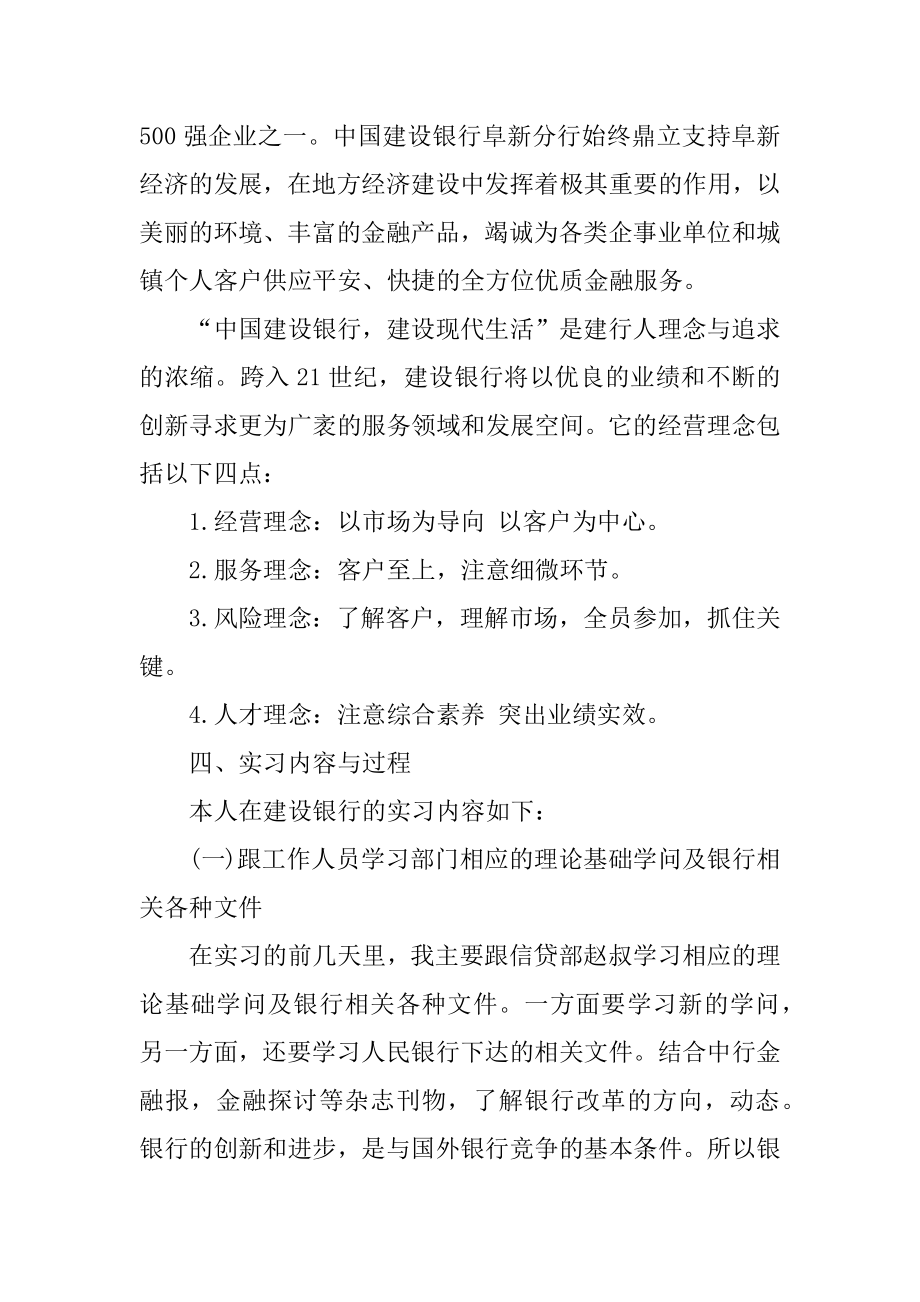 中国银行个人金融部实习报告优质.docx_第2页