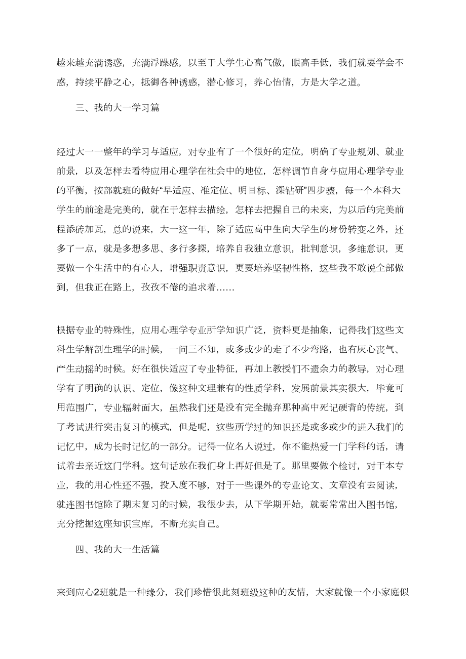 大学生学习生活总结范文.doc_第2页