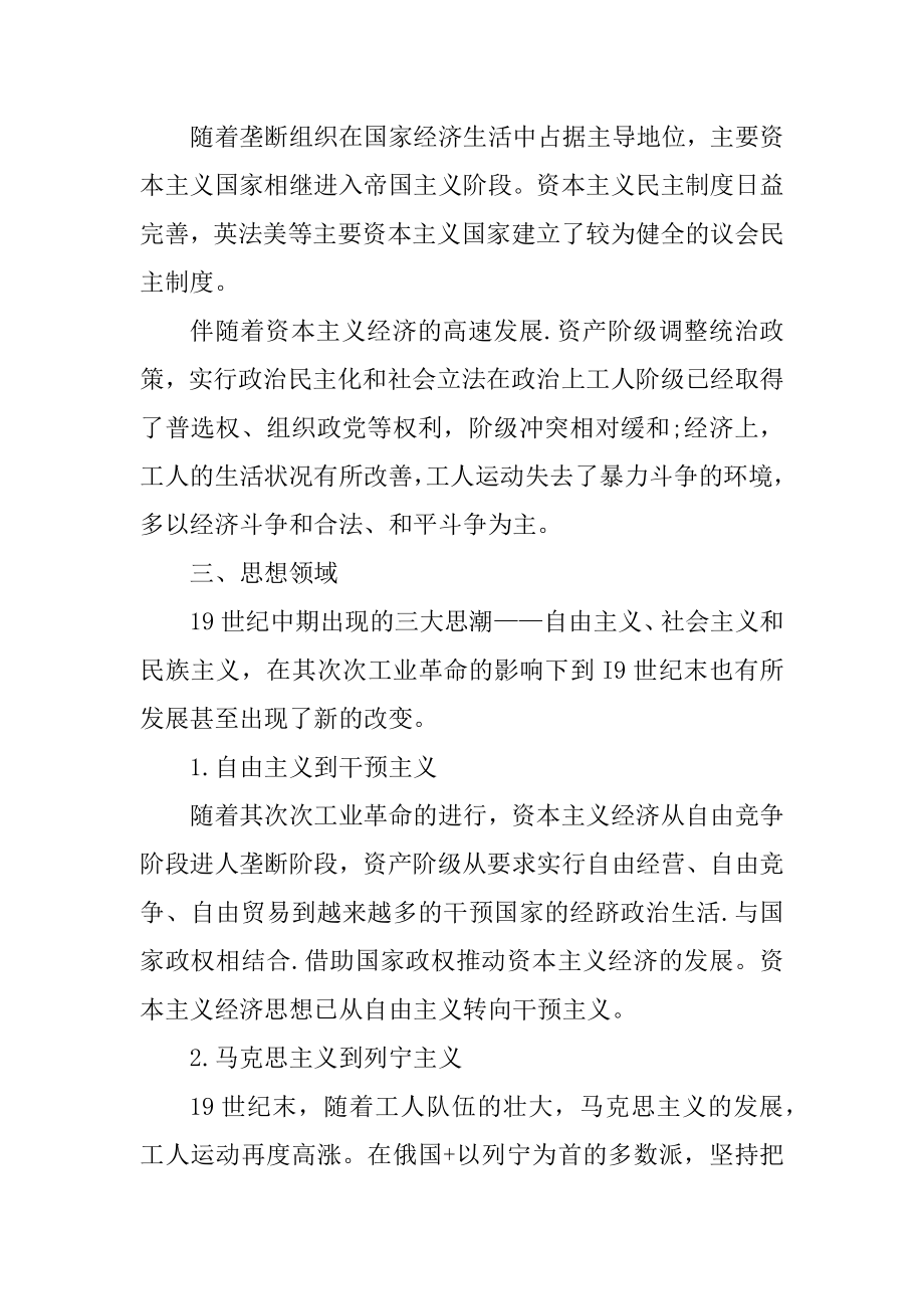 历史学业水平考试知识点总结范本.docx_第2页