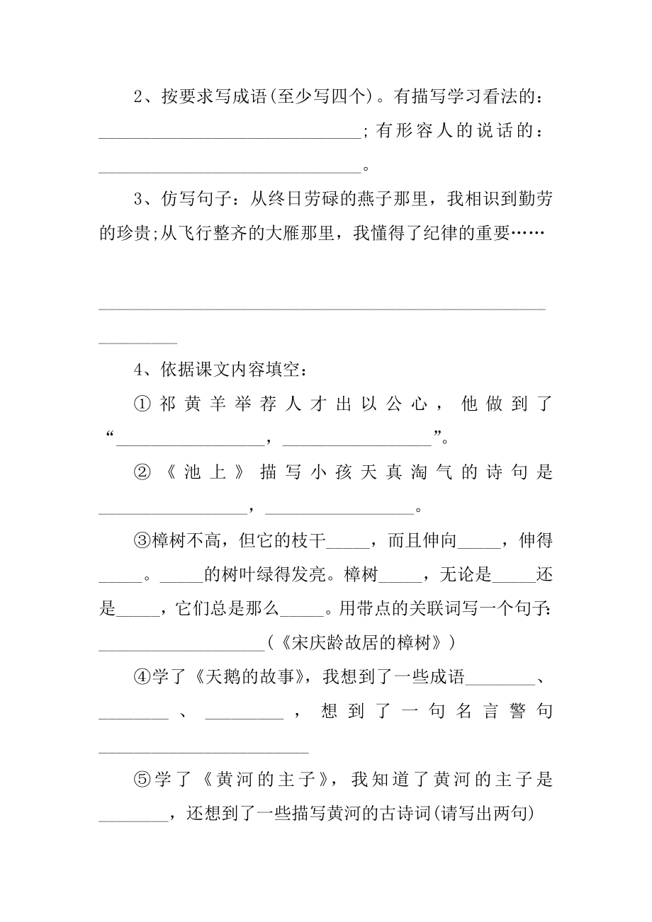 四年级下册暑假作业练习题及答案范本.docx_第2页