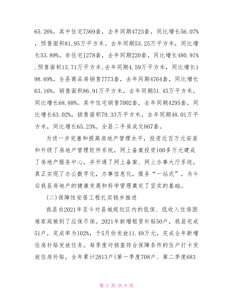 房产局局长述职述德述廉述责报告.doc_第2页