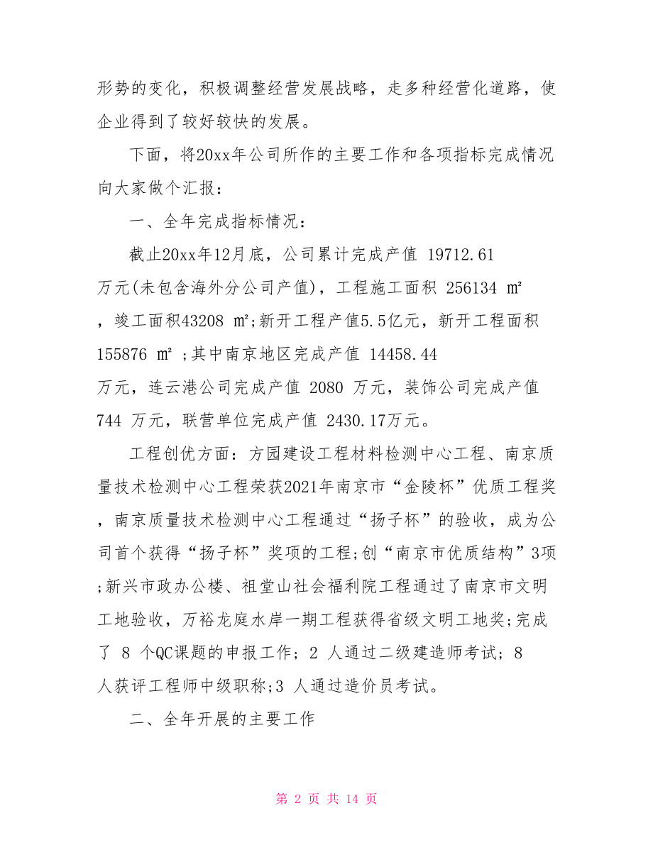 公司董事长在青年讲话【公司董事长总结会讲话】.doc_第2页