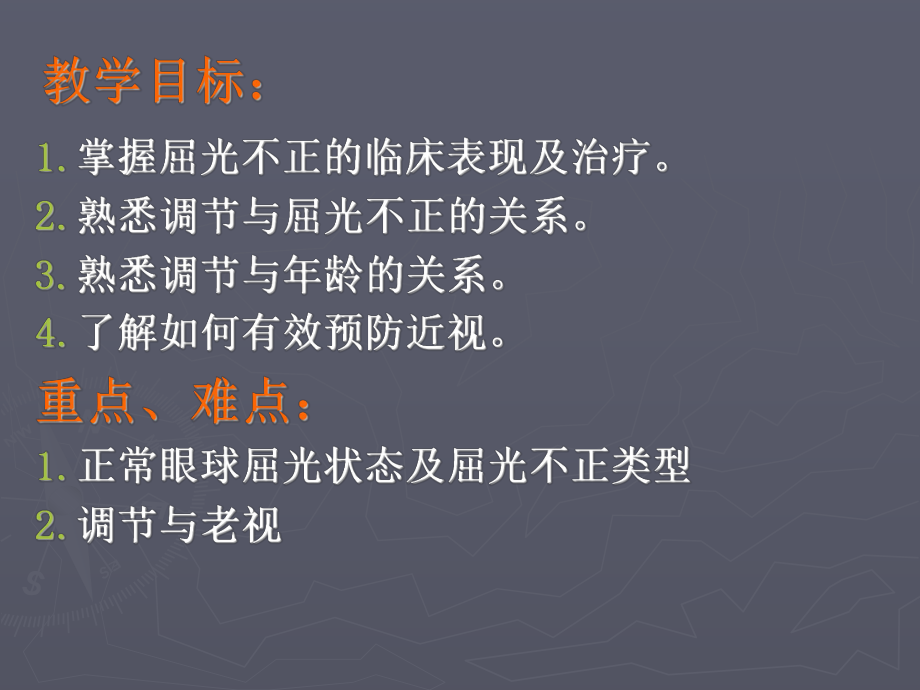 屈光不正-近视远视散光ppt课件.ppt_第2页