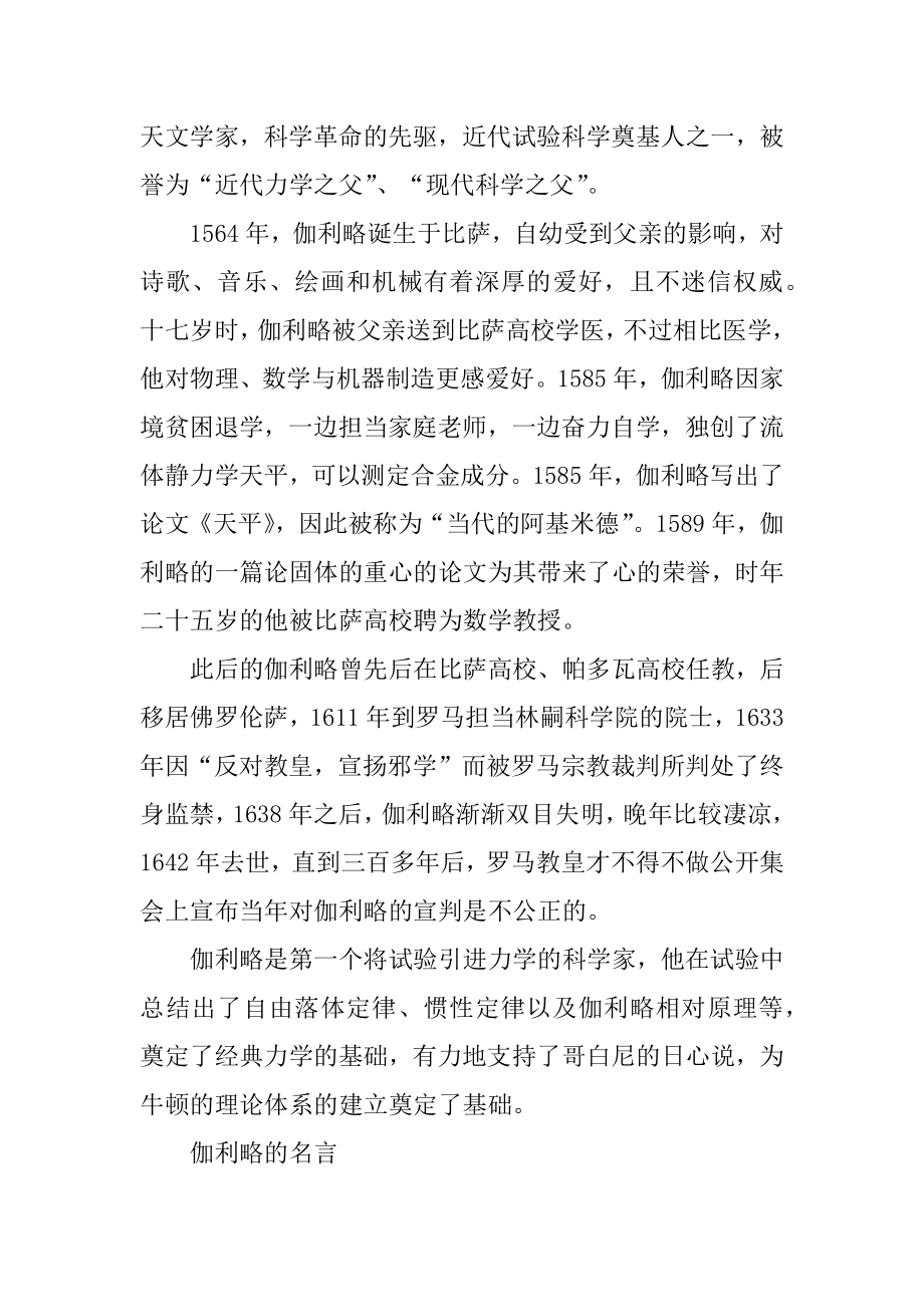 伽利略的内容简介优质.docx_第2页